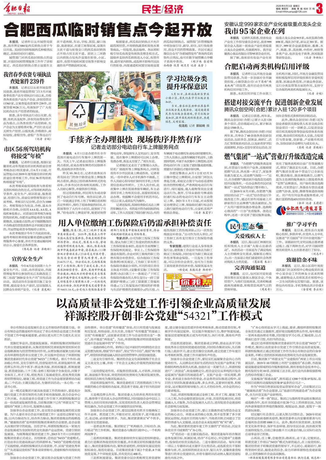 【合肥日报】豪门国际非公党建（20200603）.jpg